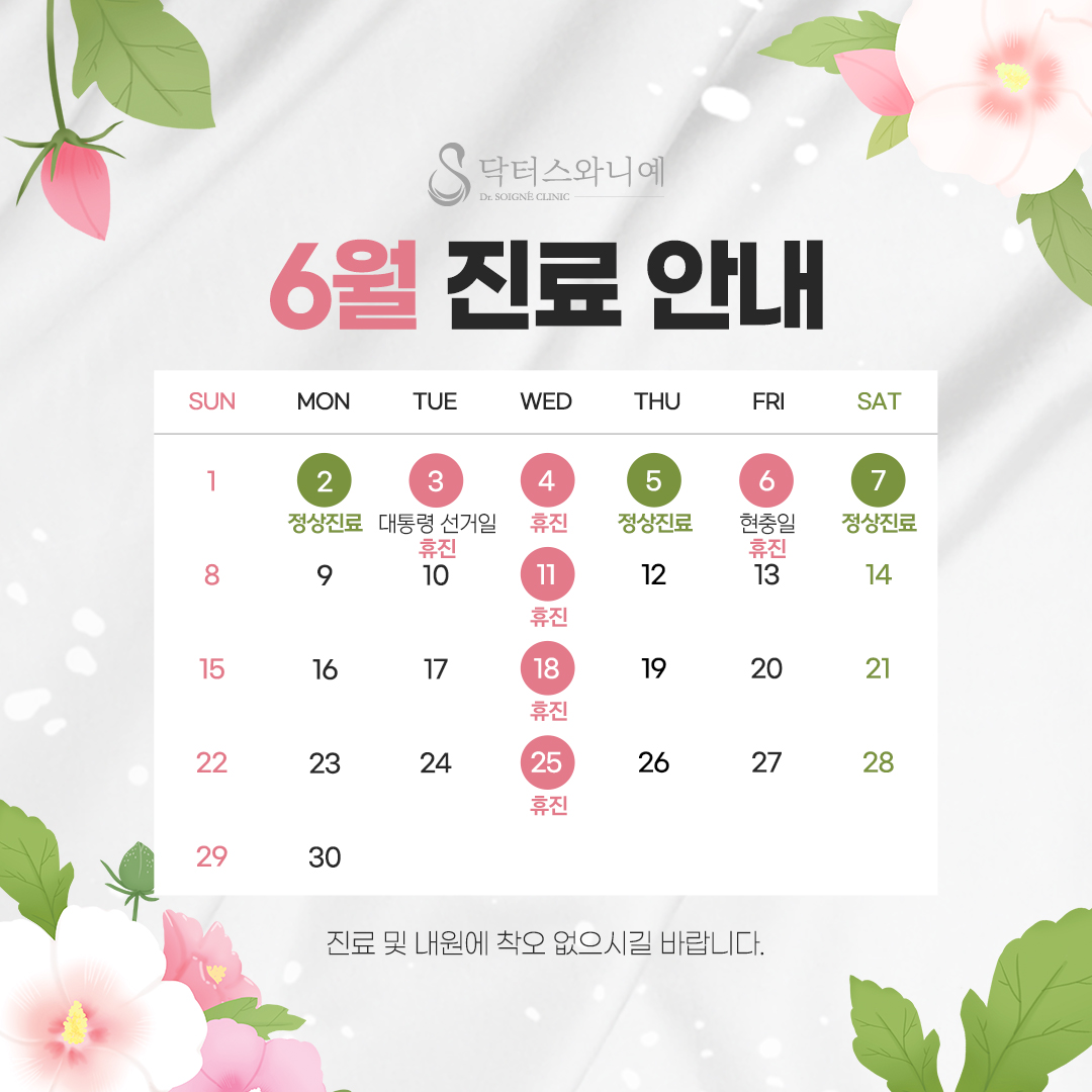6월진료안내
