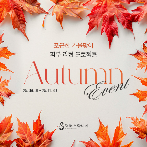 가을이벤트